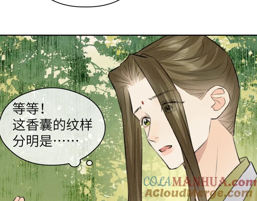 随心 第24话 梦醒 第13页