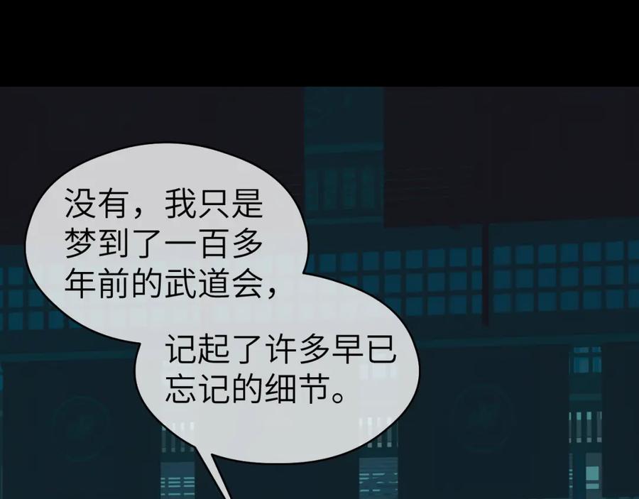 随心 第24话 梦醒 第82页