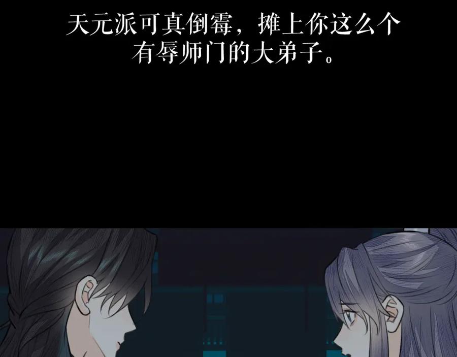 随心 第24话 梦醒 第87页