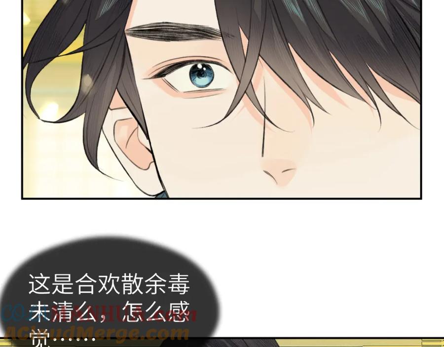 随心 第24话 梦醒 第41页