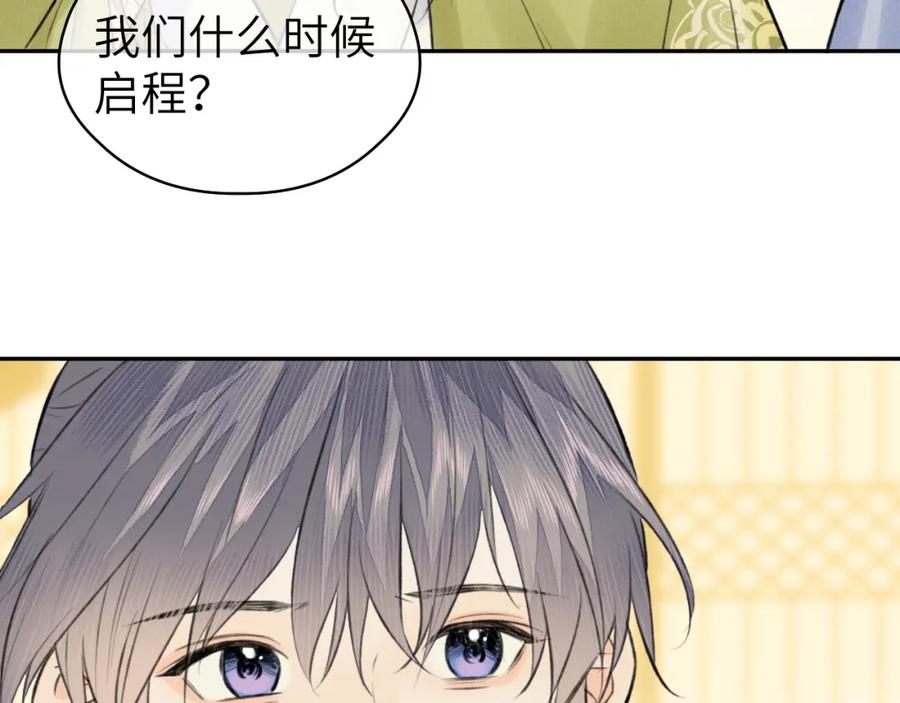 随心 第24话 梦醒 第55页