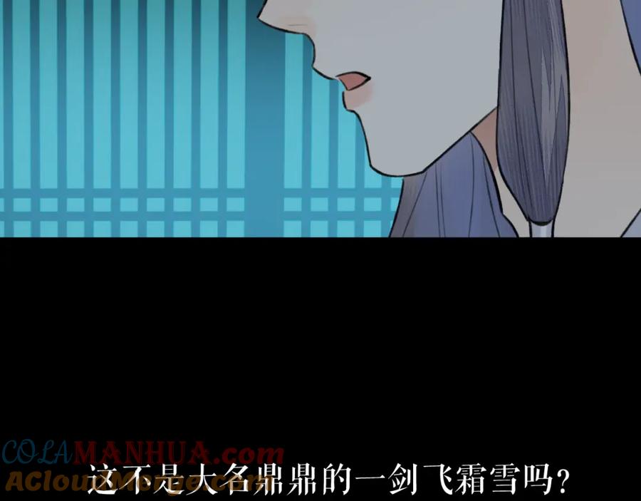 随心 第24话 梦醒 第85页