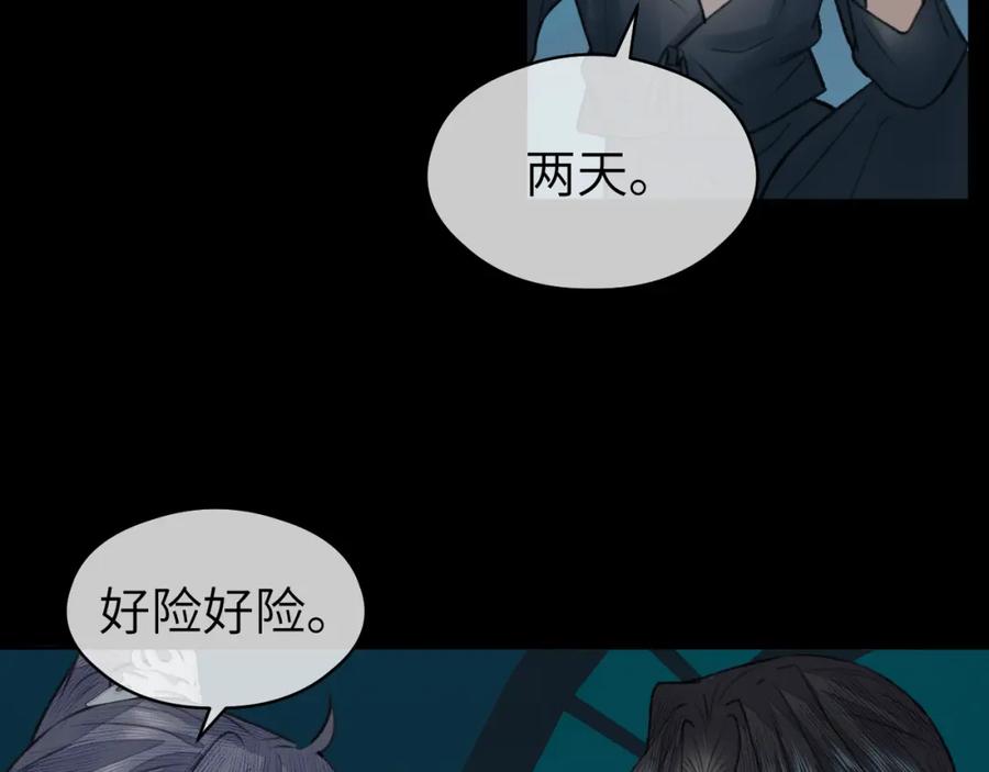 随心 第24话 梦醒 第79页