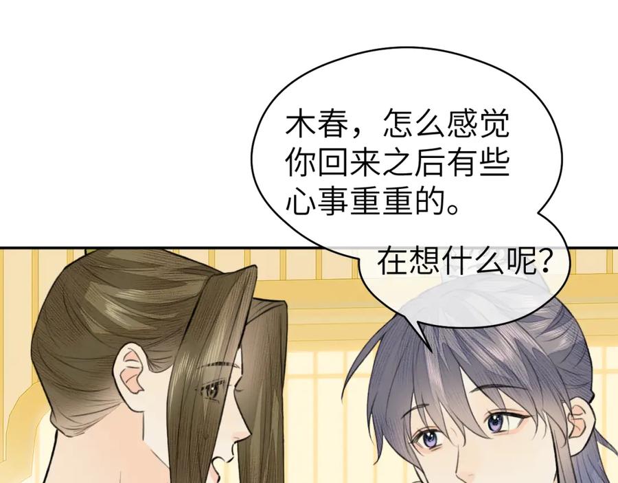 随心 第24话 梦醒 第52页