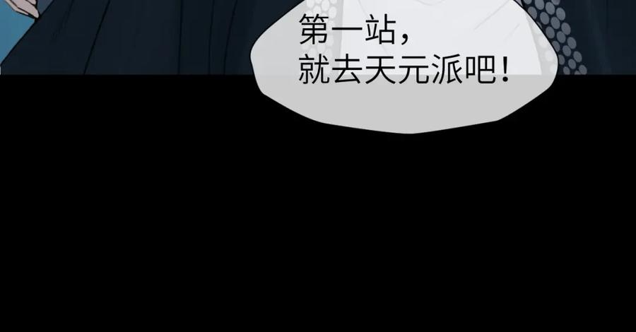 随心 第24话 梦醒 第99页