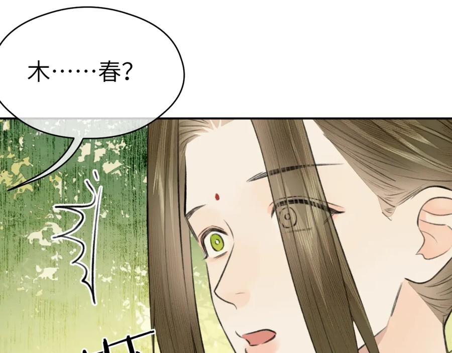 随心 第24话 梦醒 第15页