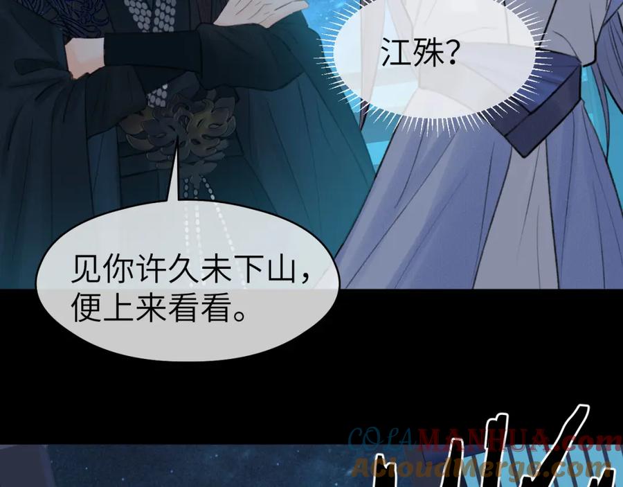 随心 第25话 心悦君兮君不知 第64页