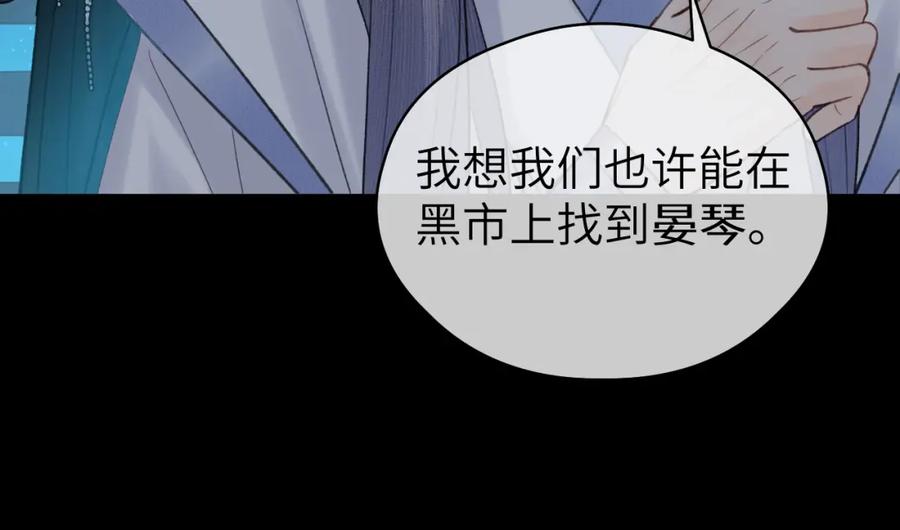 随心 第25话 心悦君兮君不知 第75页