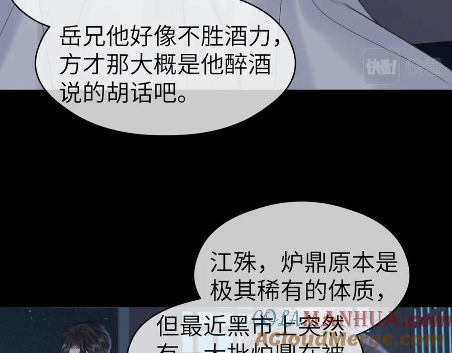 随心 第25话 心悦君兮君不知 第73页