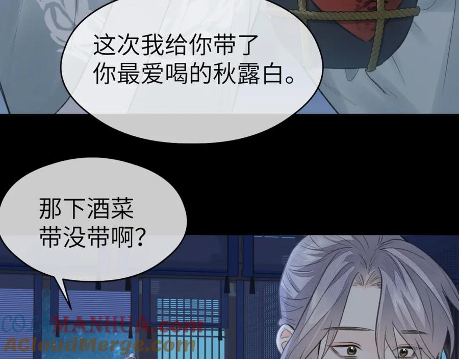 随心 第25话 心悦君兮君不知 第25页