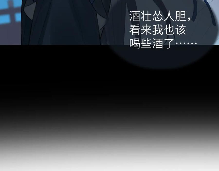 随心 第25话 心悦君兮君不知 第83页