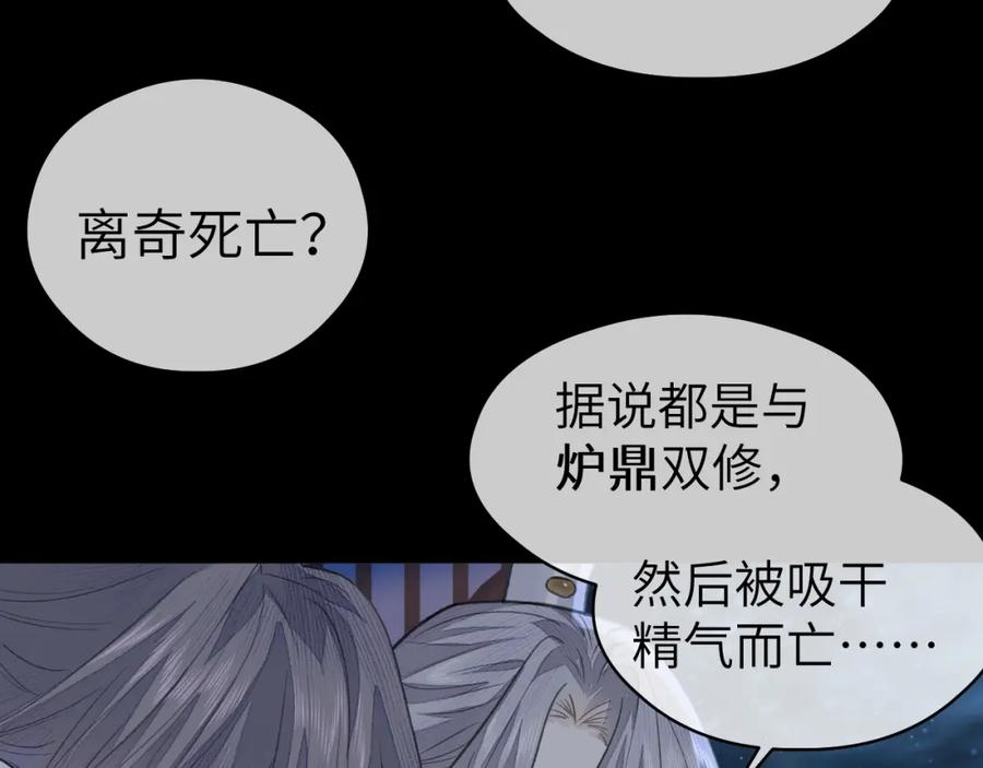 随心 第25话 心悦君兮君不知 第45页