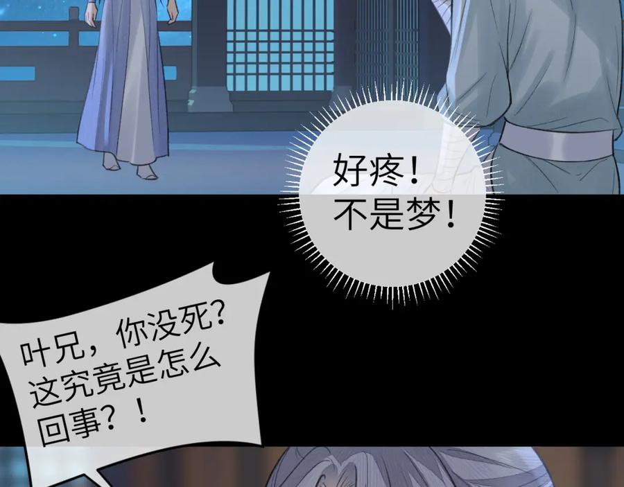 随心 第25话 心悦君兮君不知 第32页