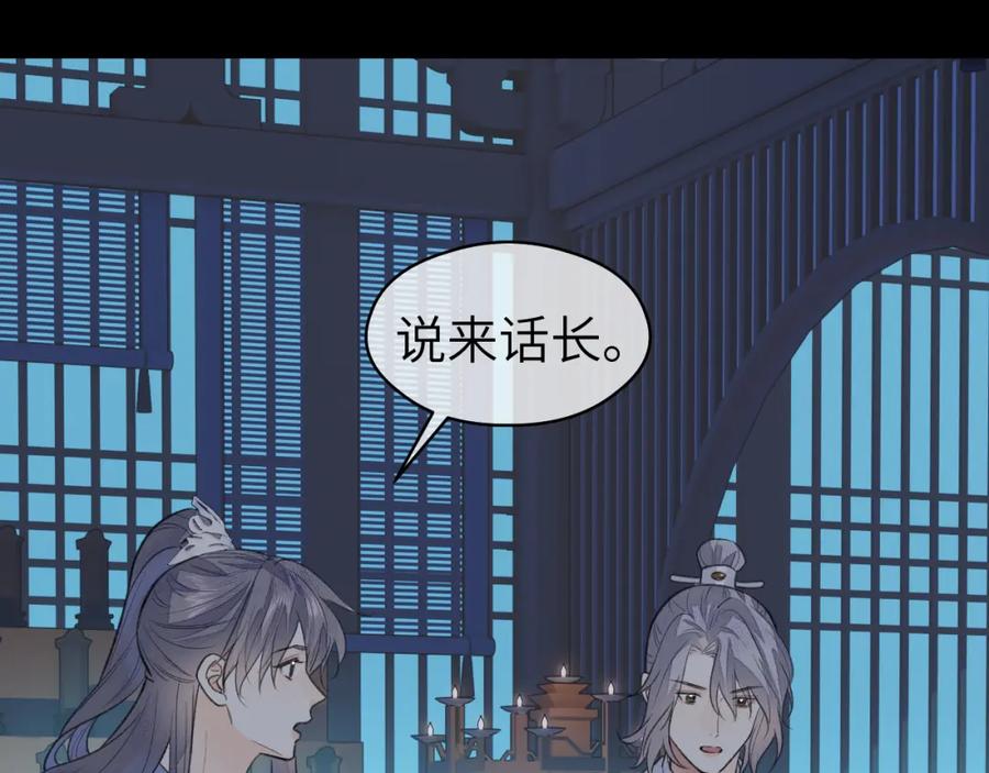 随心 第25话 心悦君兮君不知 第35页