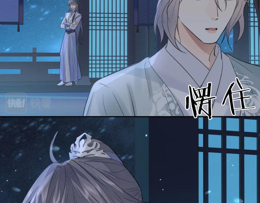 随心 第25话 心悦君兮君不知 第26页