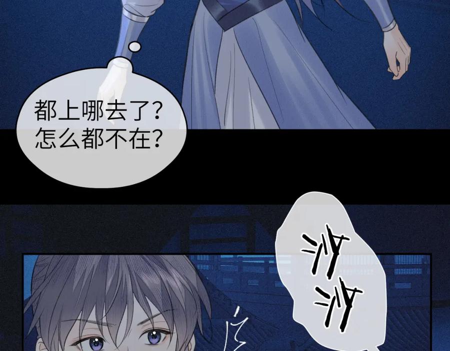 随心 第25话 心悦君兮君不知 第14页