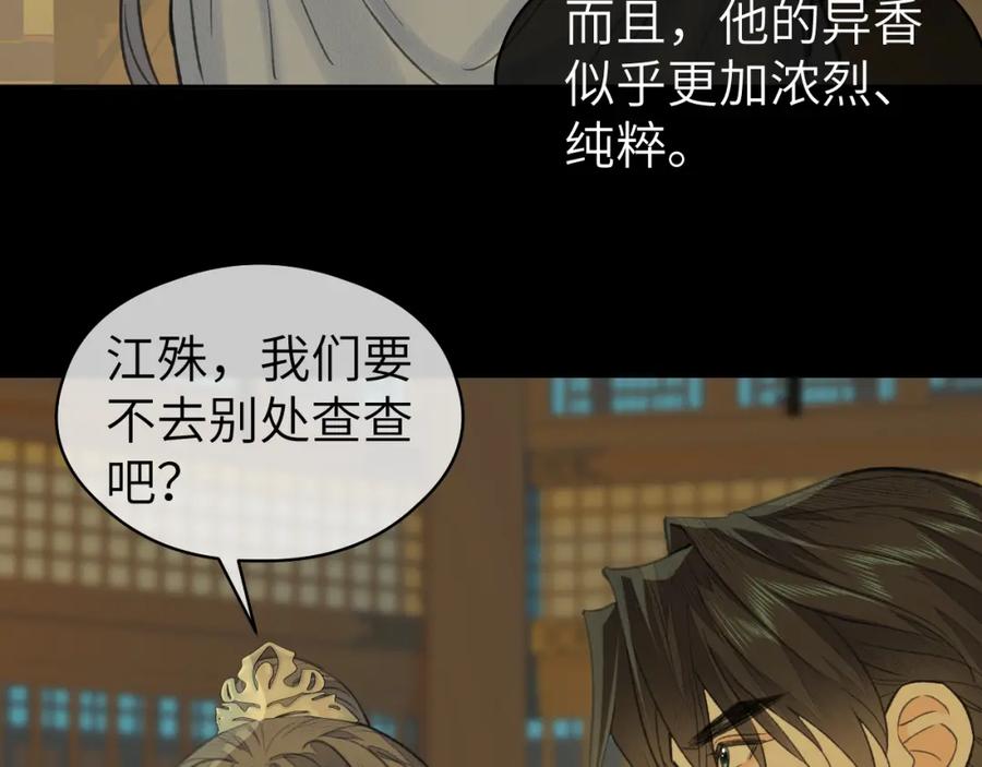 随心 第26话 风波起 第59页