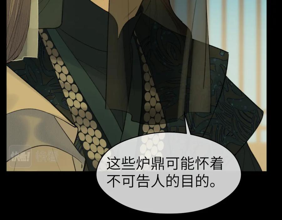 随心 第26话 风波起 第47页