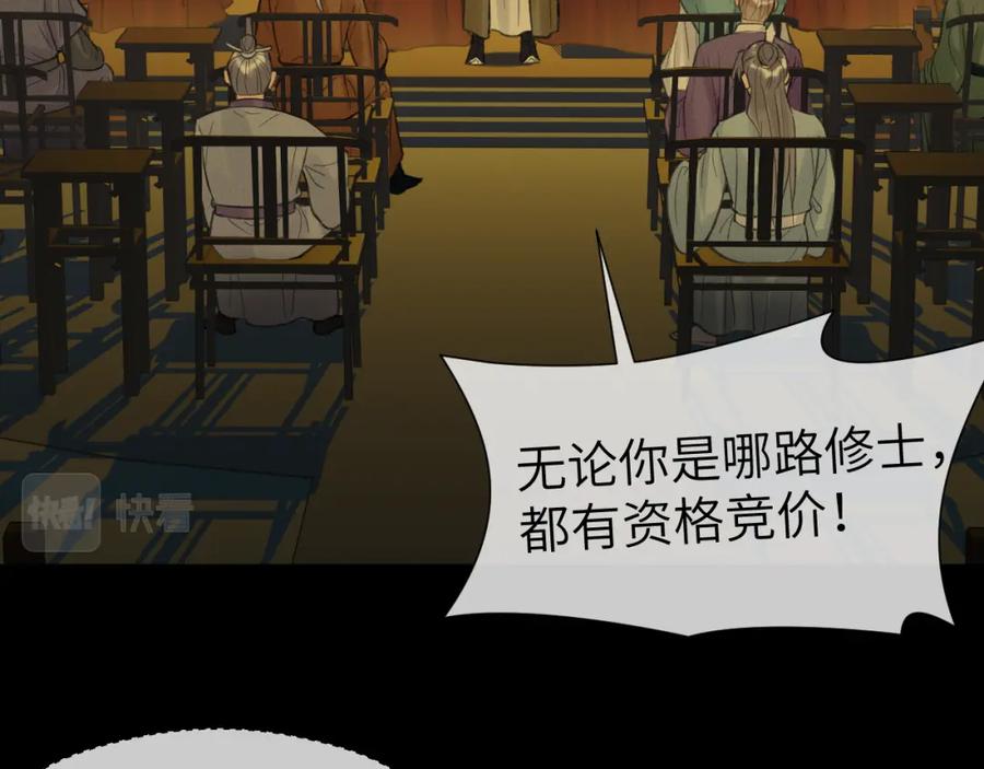 随心 第26话 风波起 第24页