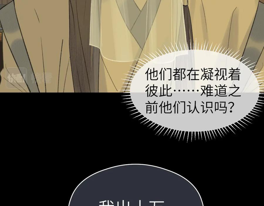 随心 第26话 风波起 第70页