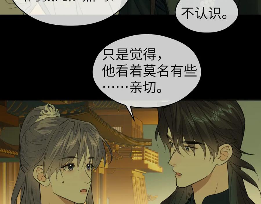 随心 第26话 风波起 第95页