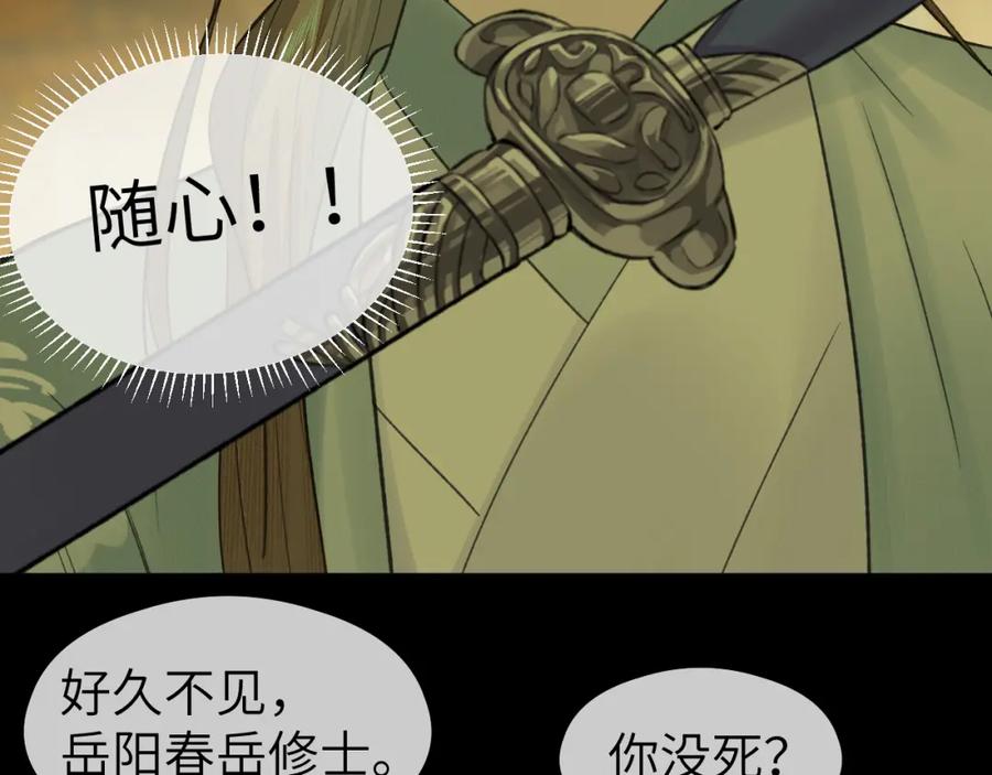 随心 第26话 风波起 第84页