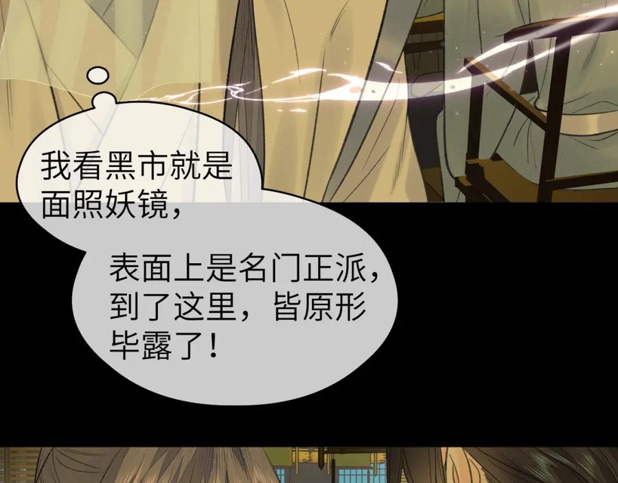 随心 第26话 风波起 第31页