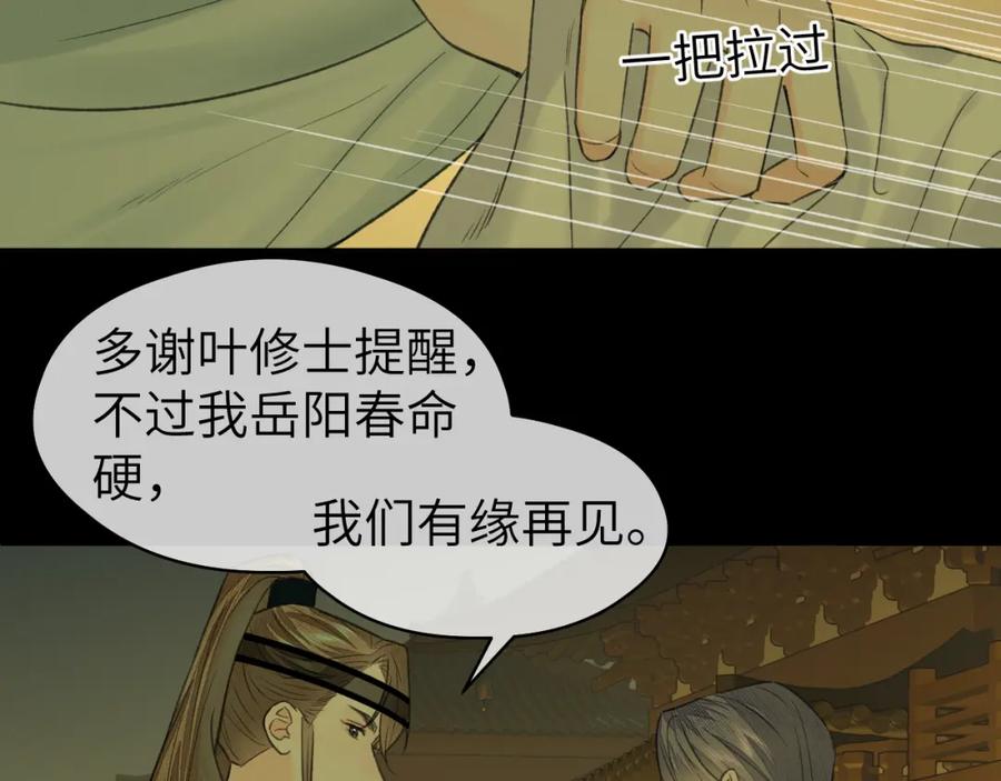 随心 第26话 风波起 第92页