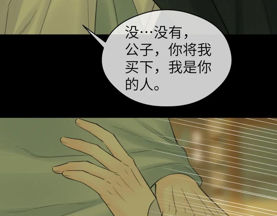 随心 第26话 风波起 第91页