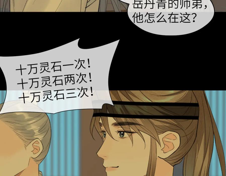 随心 第26话 风波起 第74页