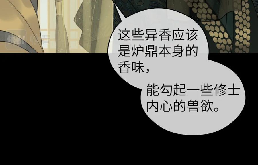 随心 第26话 风波起 第36页