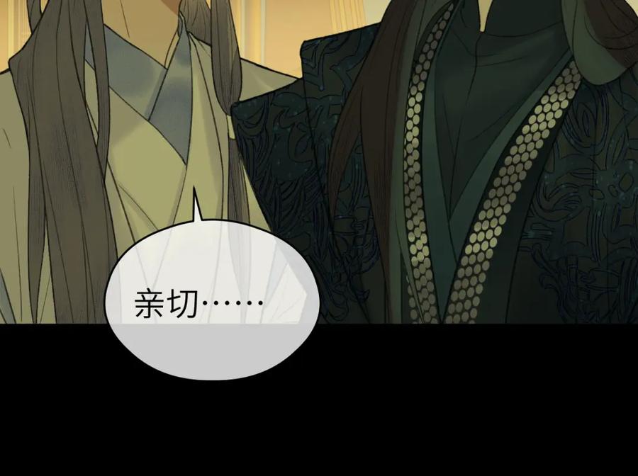 随心 第26话 风波起 第96页