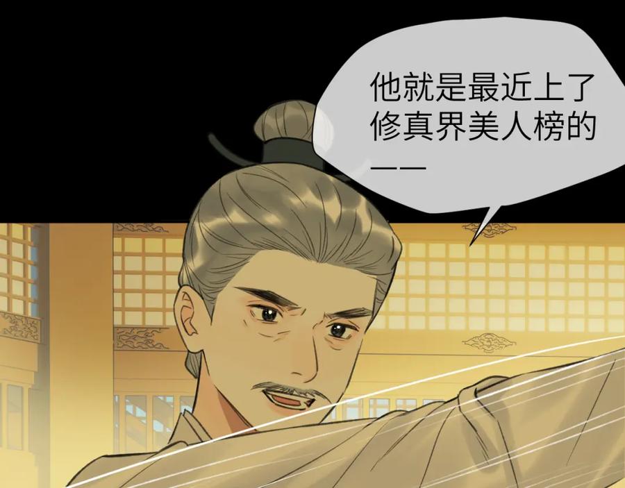 随心 第26话 风波起 第51页