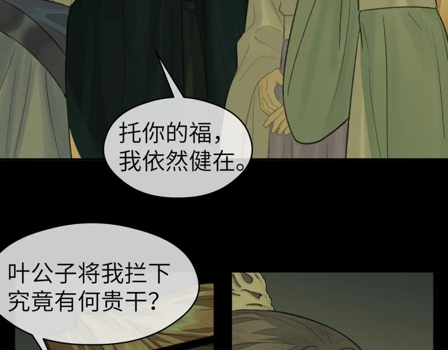 随心 第26话 风波起 第86页