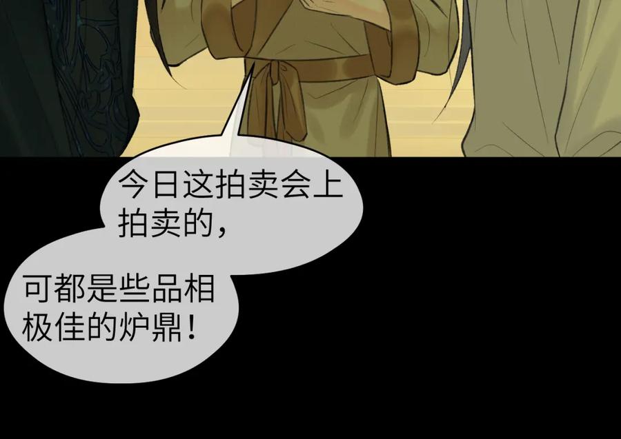 随心 第26话 风波起 第19页
