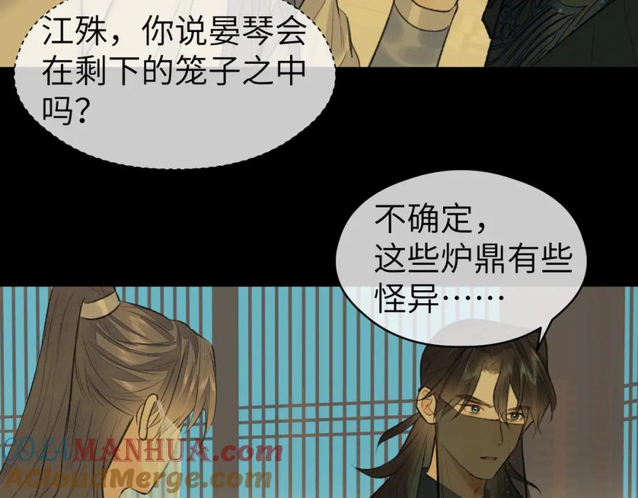 随心 第26话 风波起 第33页