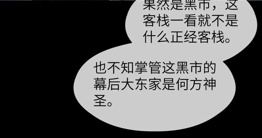 随心 第27话 追查（上） 第74页