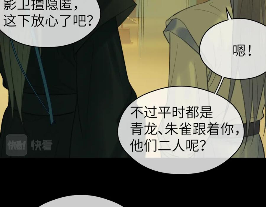 随心 第27话 追查（上） 第30页