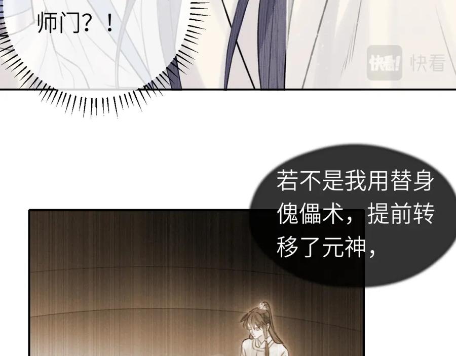 随心 第1话 归 第60页