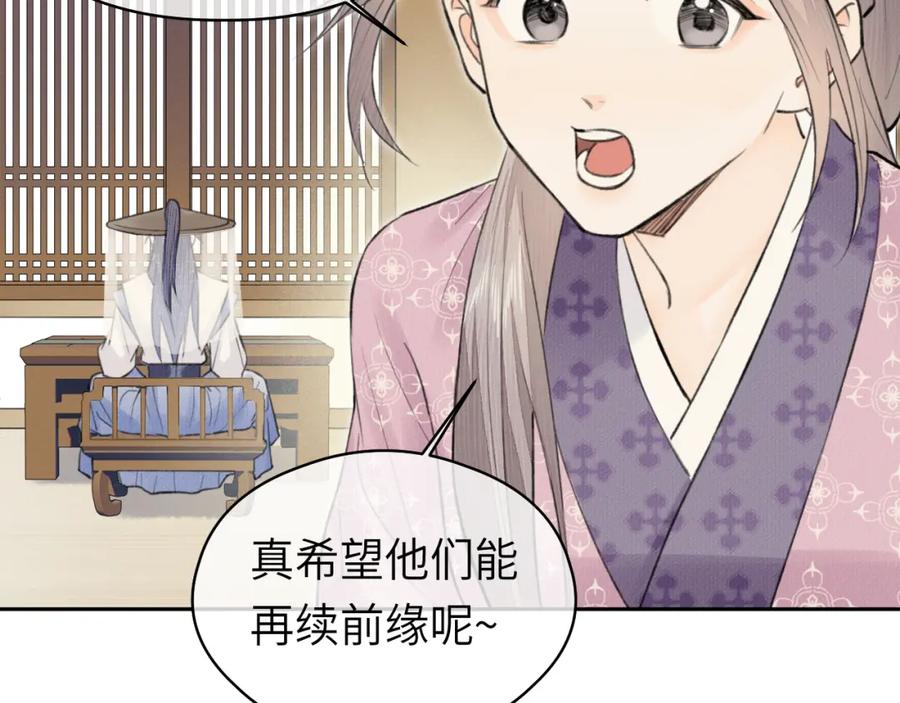 随心 第1话 归 第41页