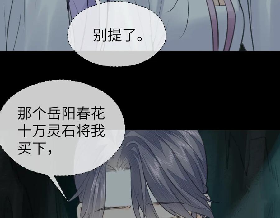 随心 第29话 曙光 第44页