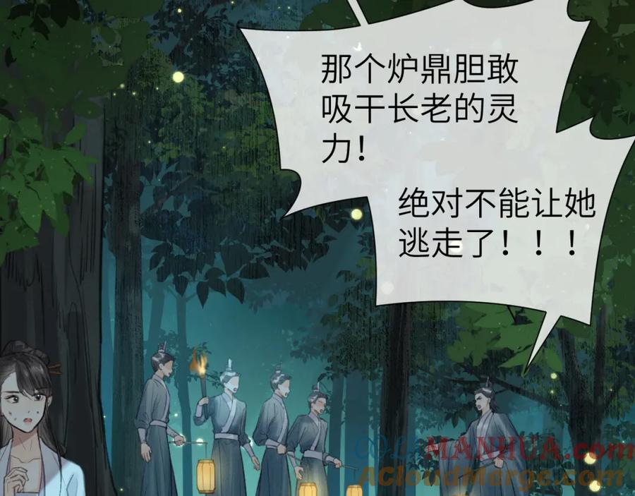 随心 第29话 曙光 第37页