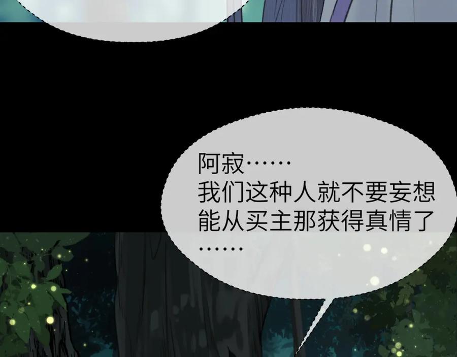 随心 第29话 曙光 第59页