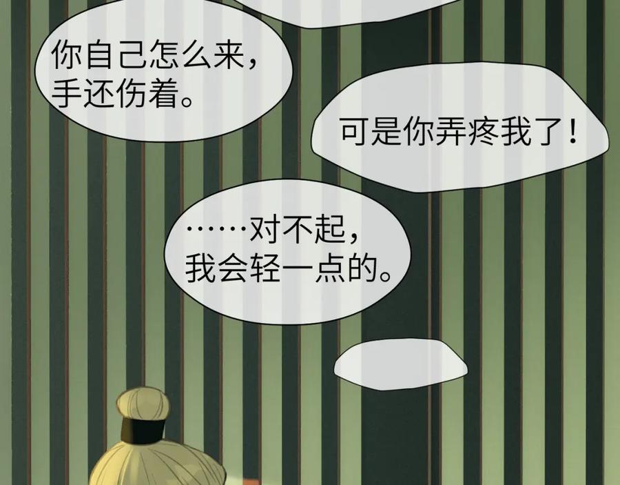 随心 第30话 夸赞 第51页