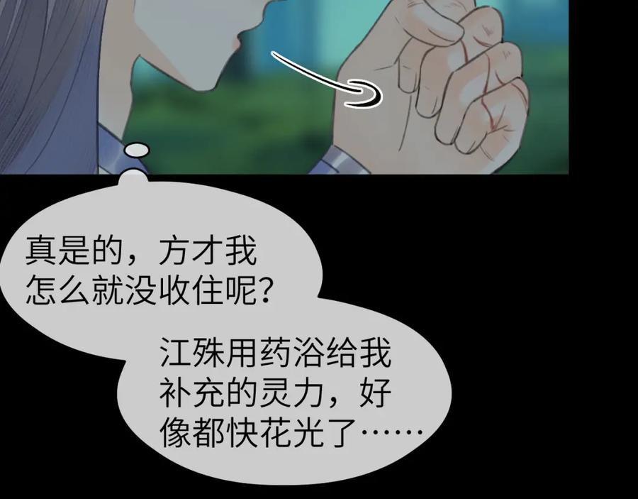 随心 第30话 夸赞 第39页