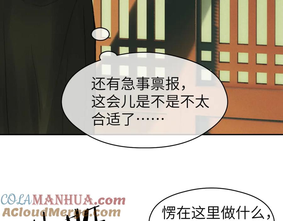 随心 第30话 夸赞 第53页