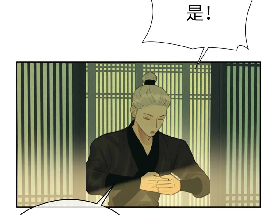 随心 第30话 夸赞 第68页