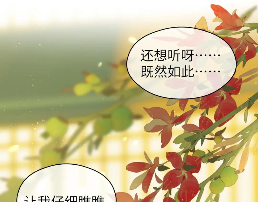 随心 第30话 夸赞 第78页