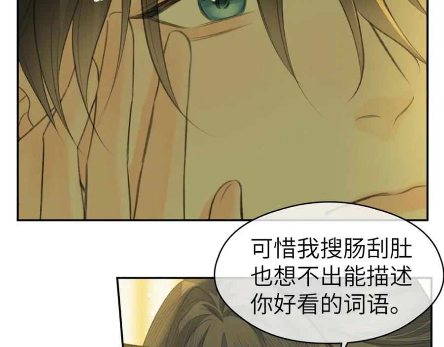 随心 第30话 夸赞 第83页