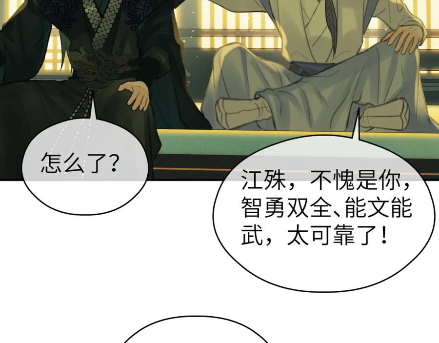 随心 第30话 夸赞 第72页